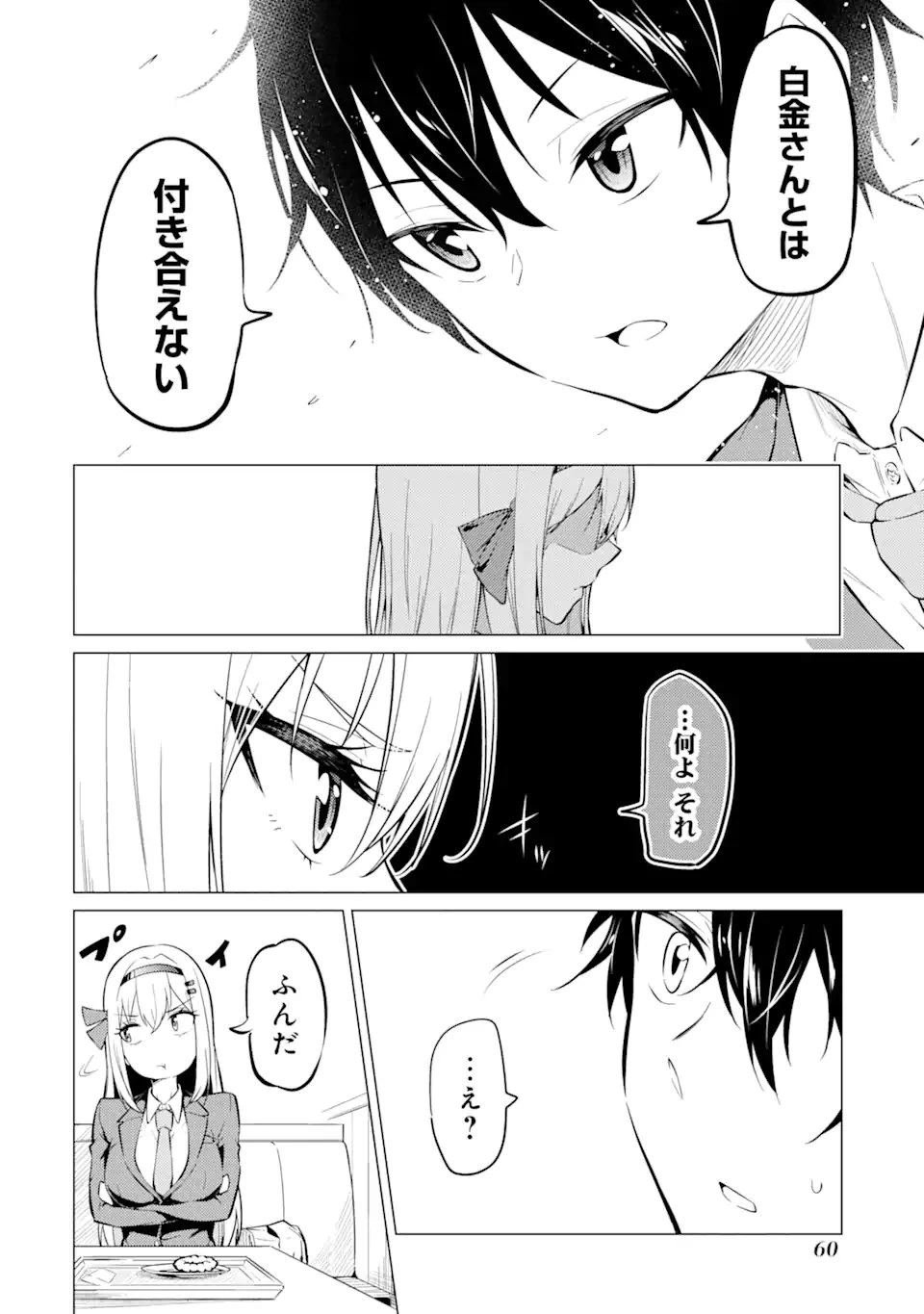 ページ 18 — 第2.1話