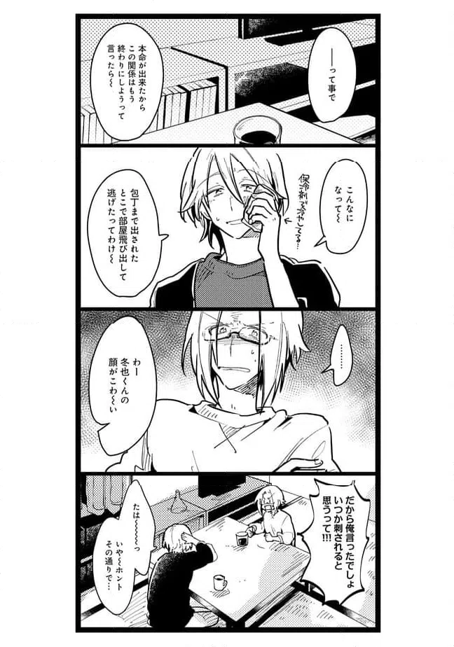 ページ 3 — 第38話