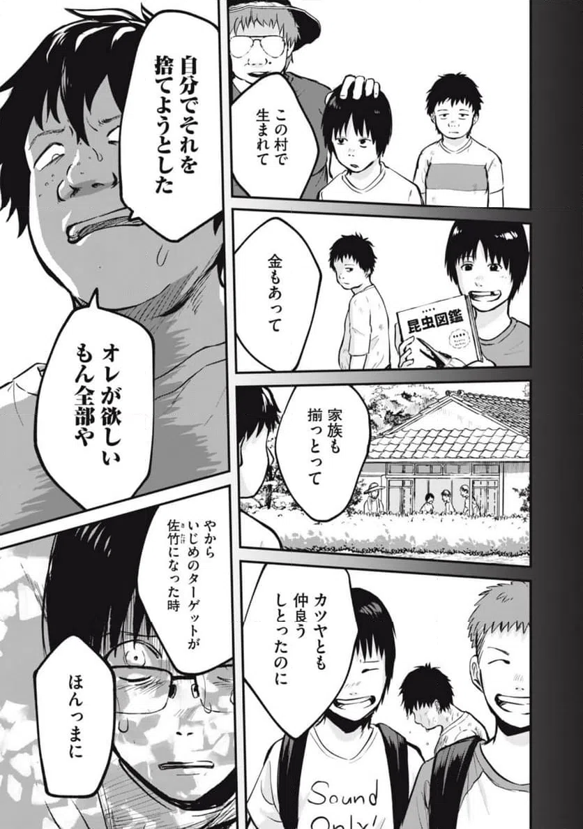 ページ 9 — 第7話