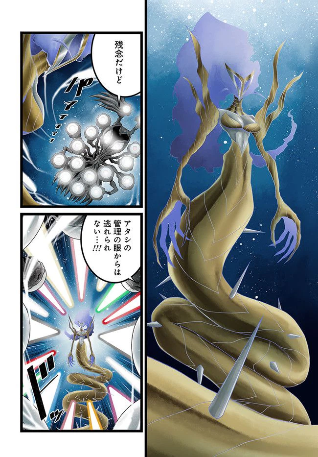 ページ 6 — 第15.1話