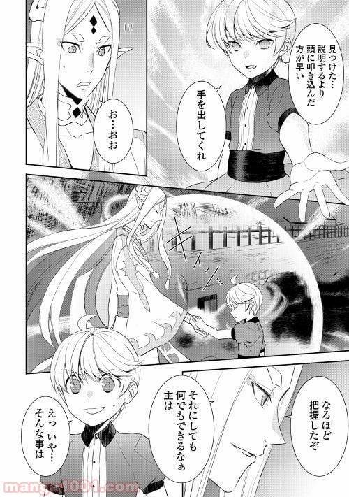ページ 10 — 第28話
