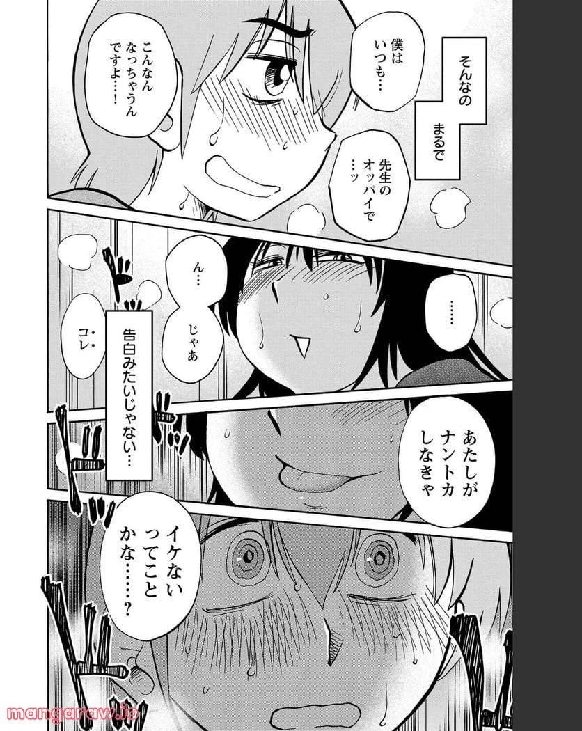 ページ 25 — 第84話