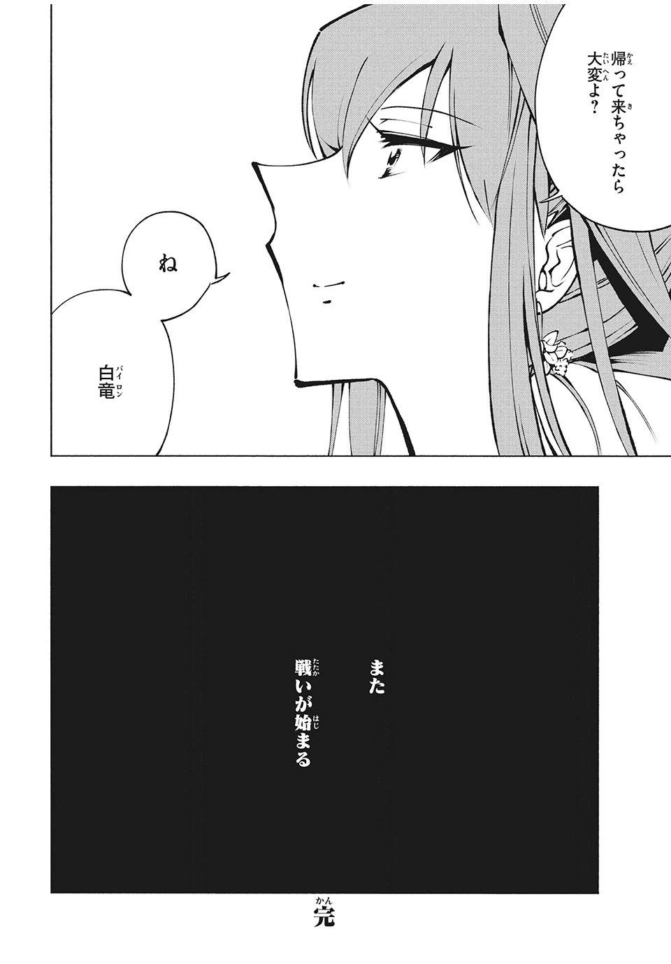 ページ 38 — 第16話