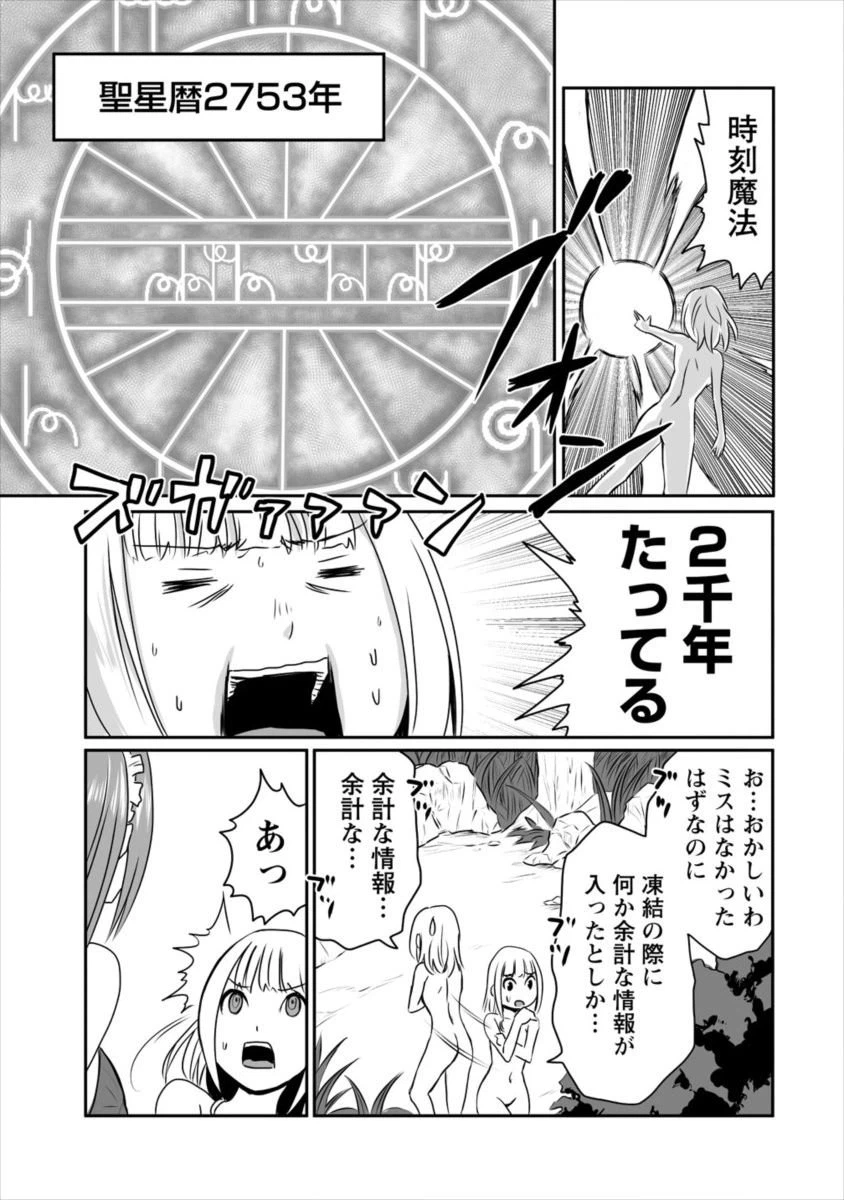 ページ 13 — 第3話