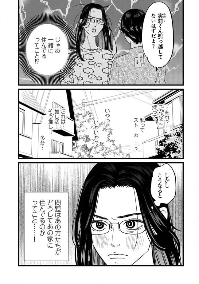 ページ 9 — 第10話