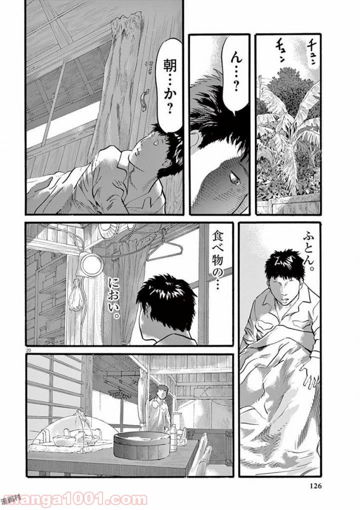 ページ 20 — 第20話
