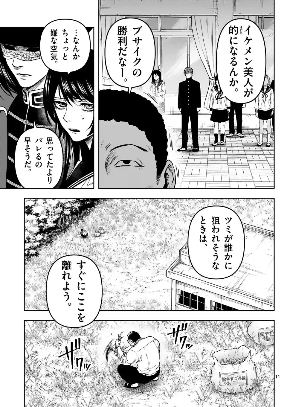 ページ 11 — 第4話