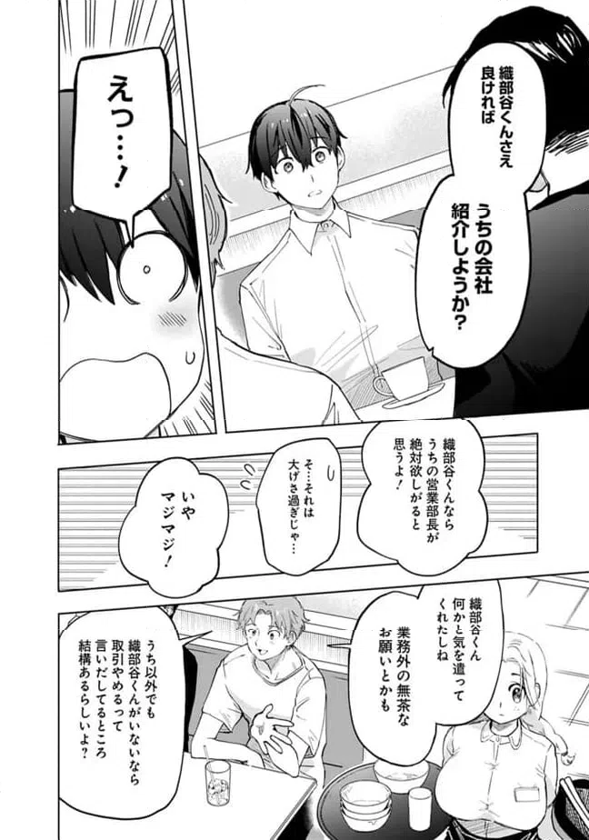 ページ 8 — 第15話