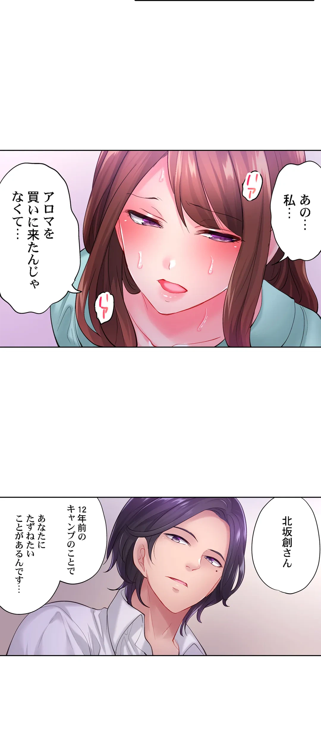 ページ 5 — 第21話