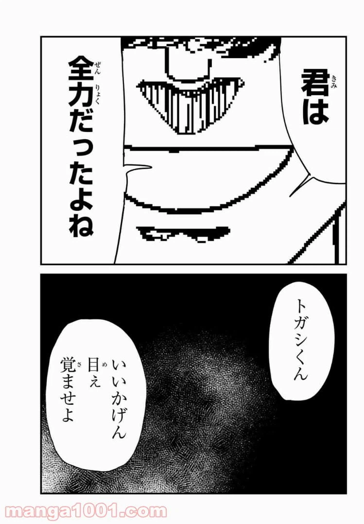 ページ 13 — 第5話