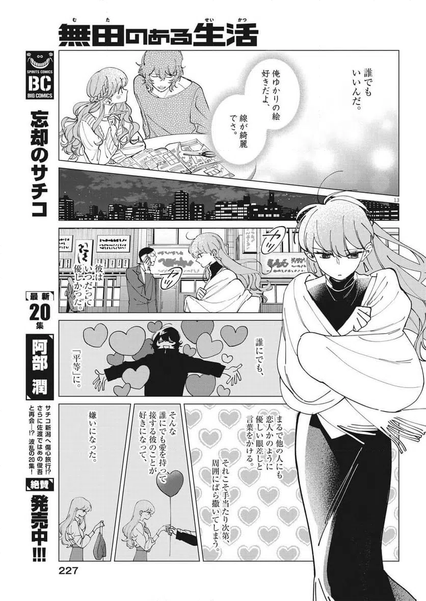 ページ 13 — 第19話