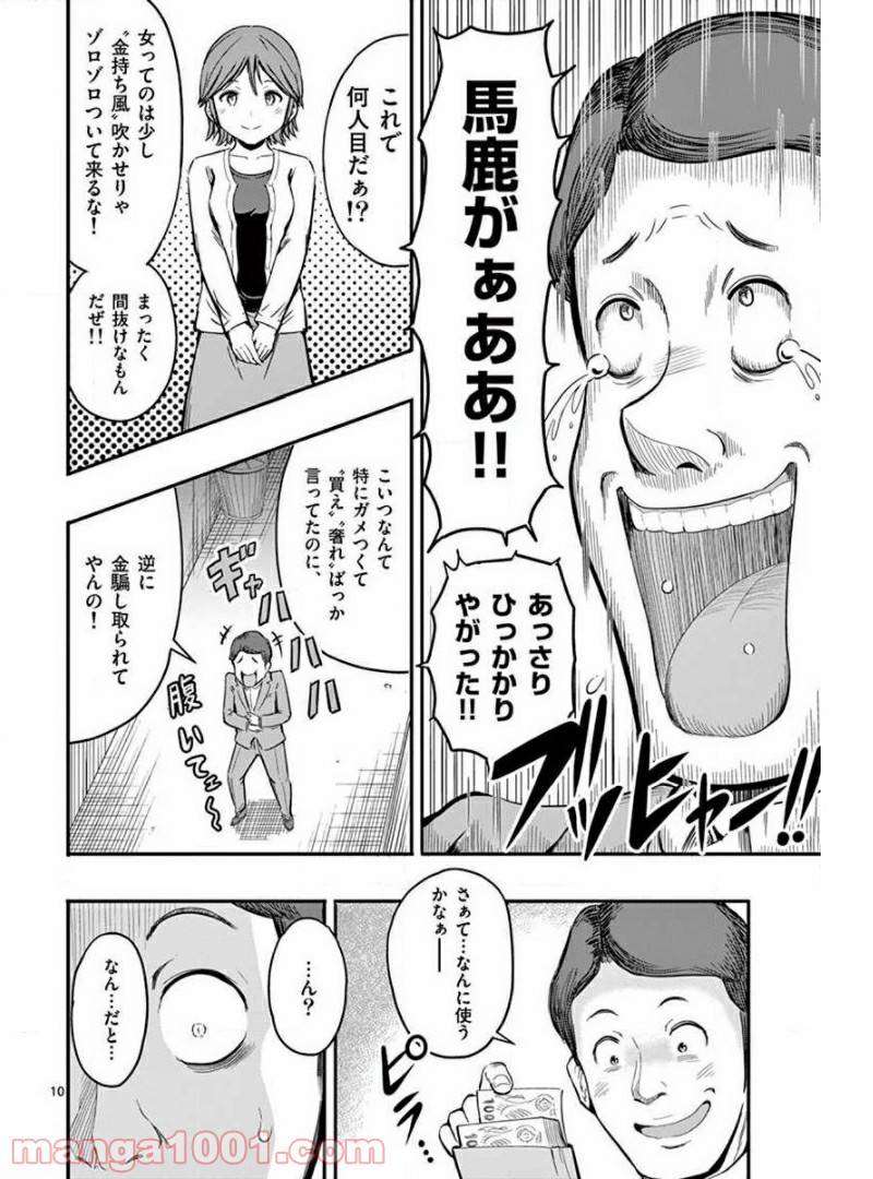 ページ 10 — 第6話