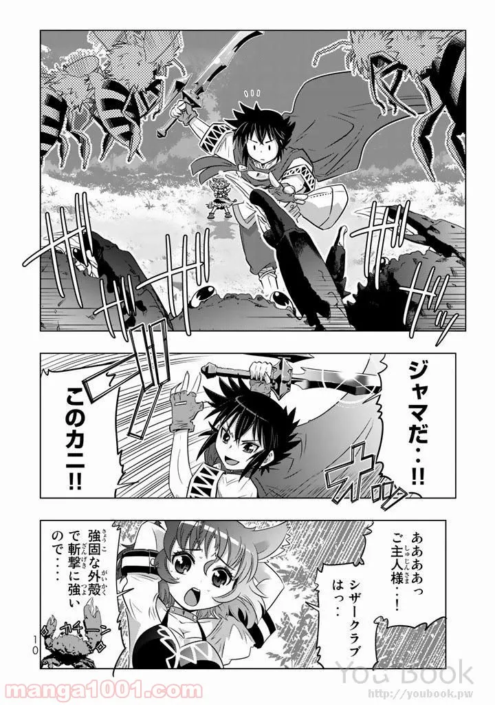 ページ 8 — 第5話