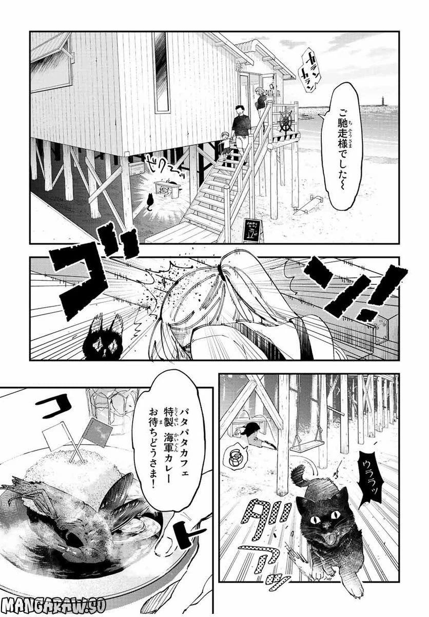 ページ 3 — 第9.1話