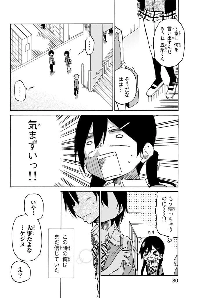 ページ 30 — 第2話