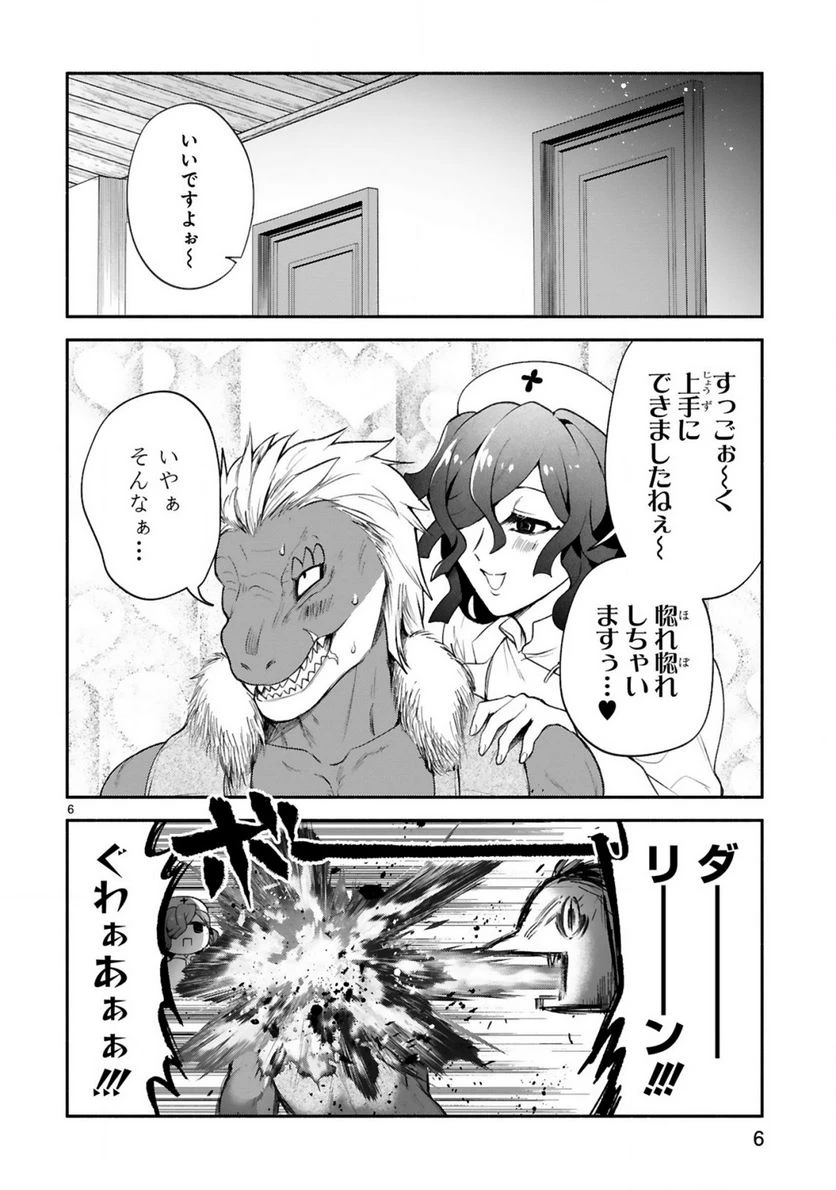 ページ 6 — 第34話
