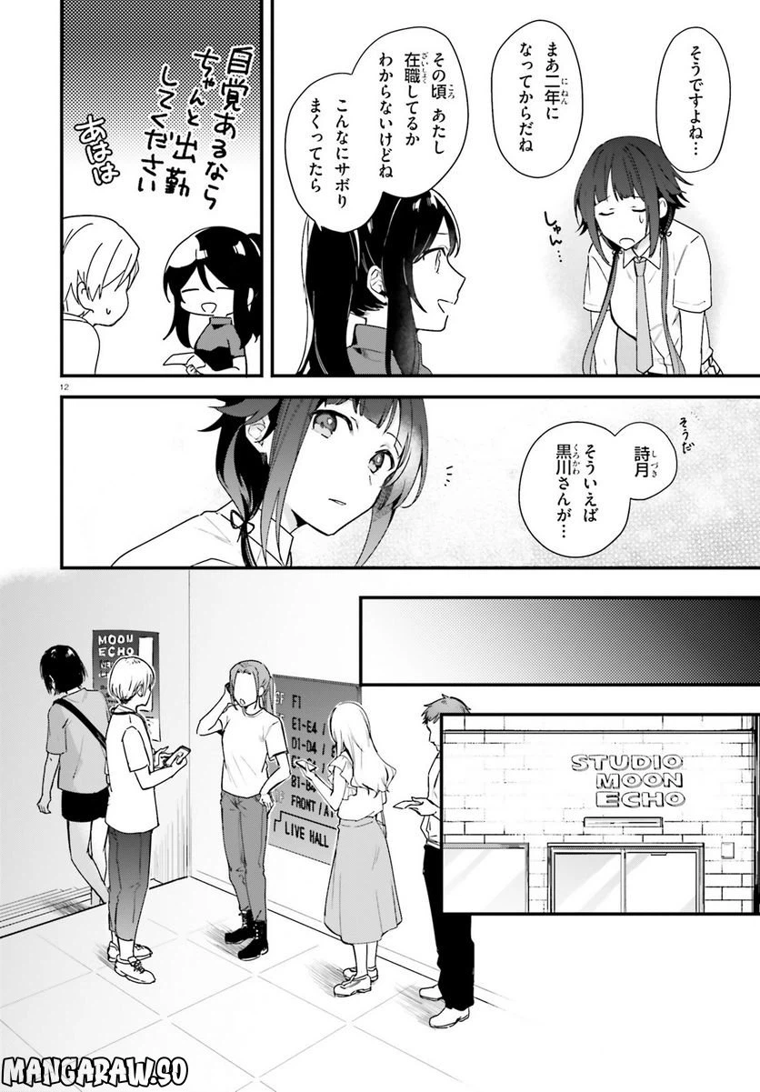 ページ 12 — 第11話