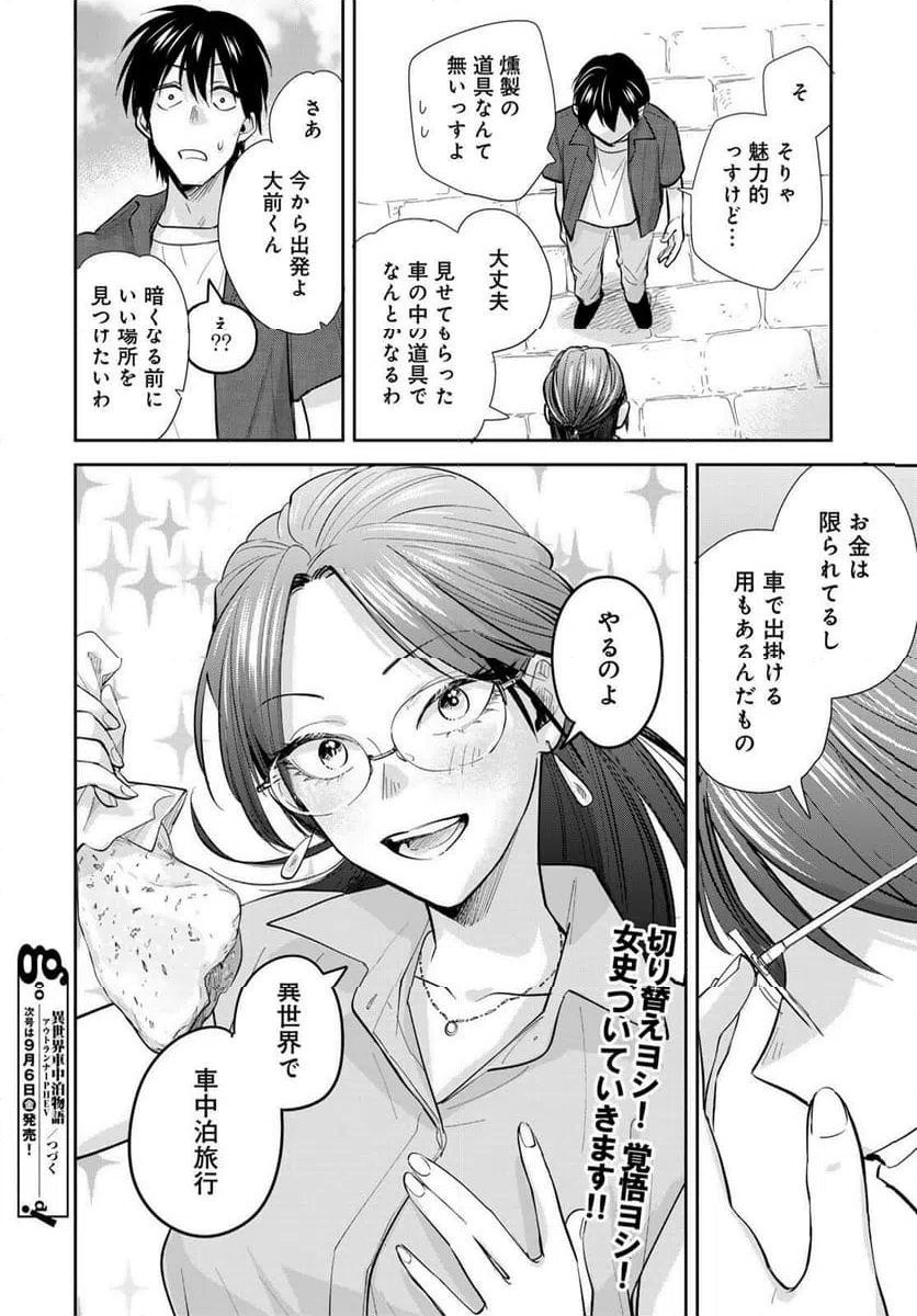 ページ 28 — 第26話