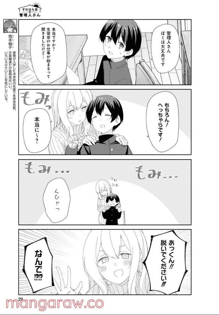ページ 3 — 第83話