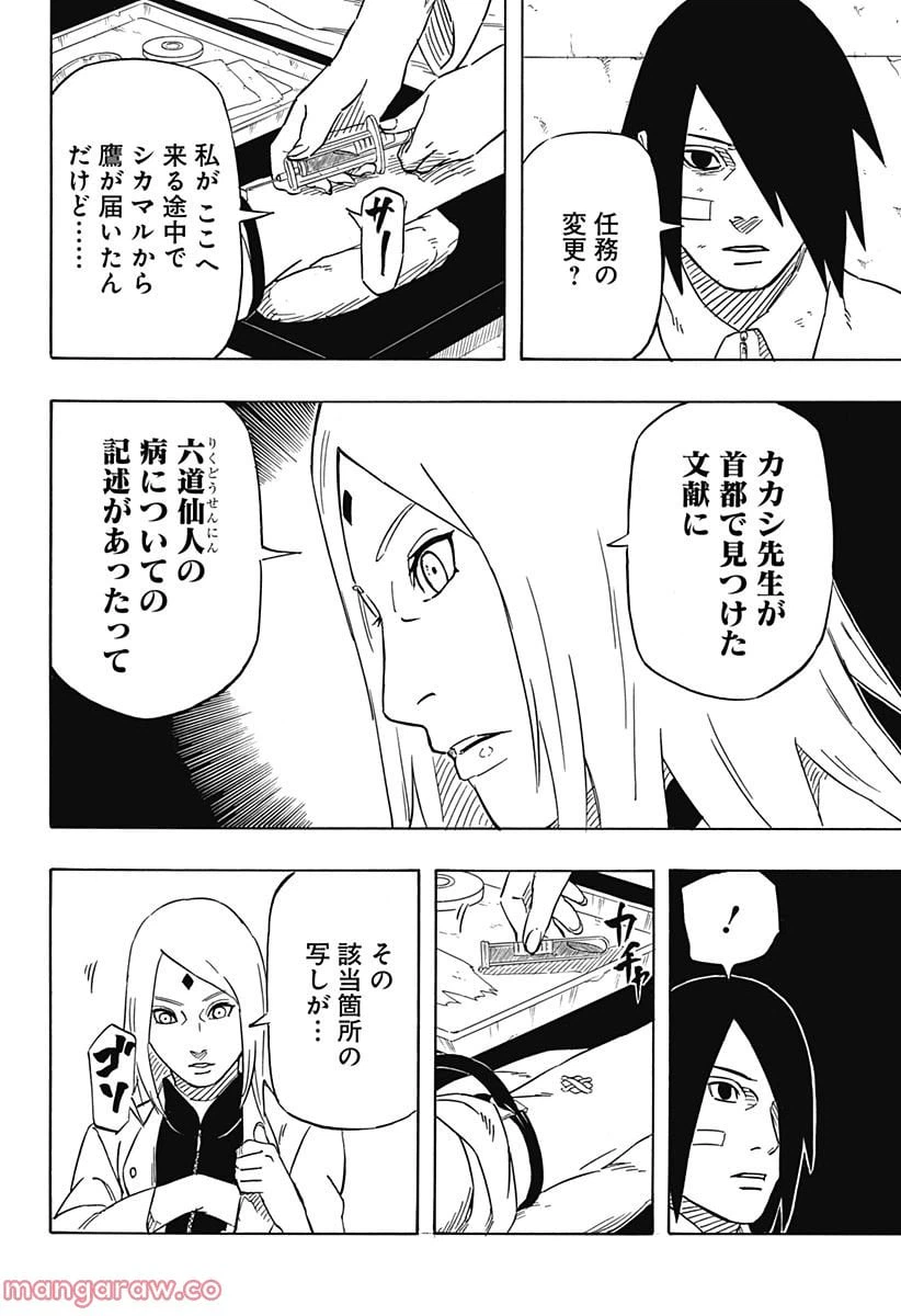 ページ 22 — 第3話