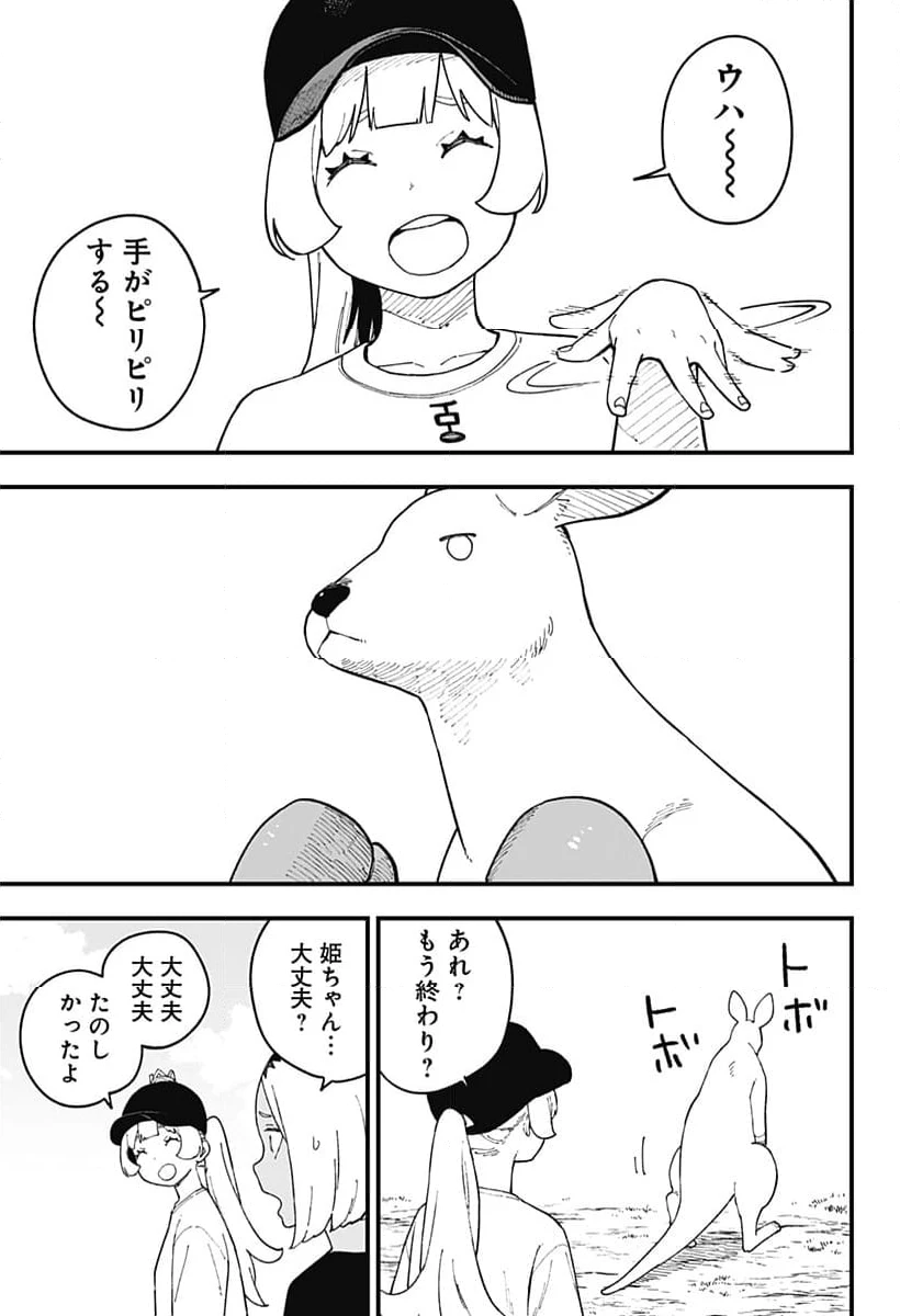 ページ 9 — 第248話