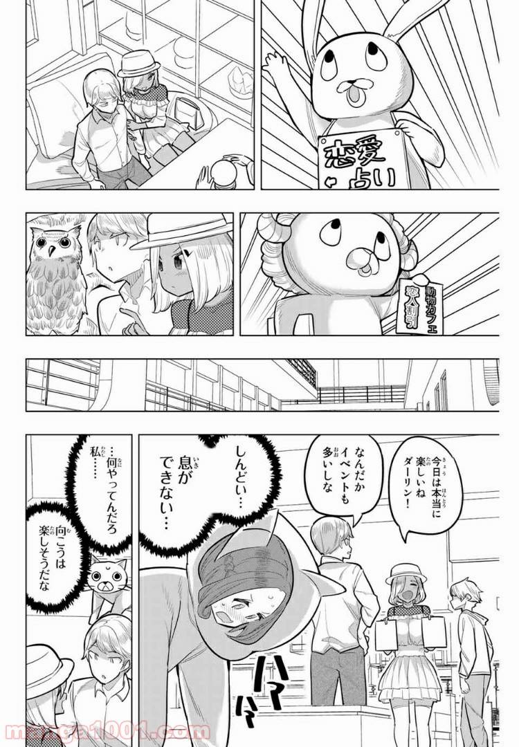 ページ 8 — 第111話