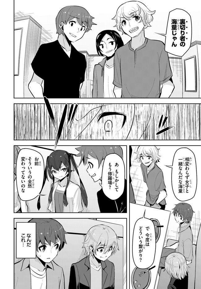 ページ 26 — 第20話