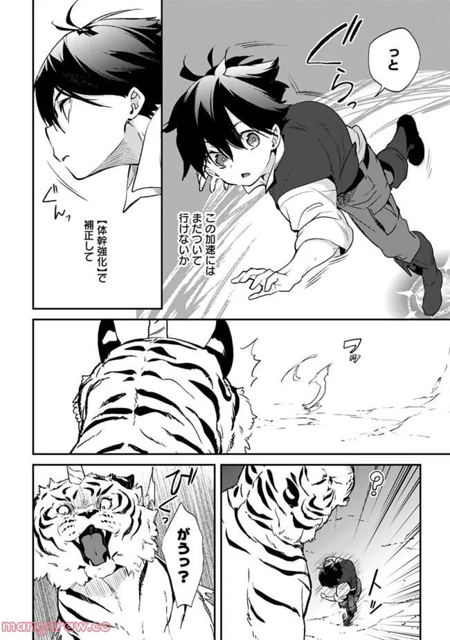 ページ 10 — 第12.1話
