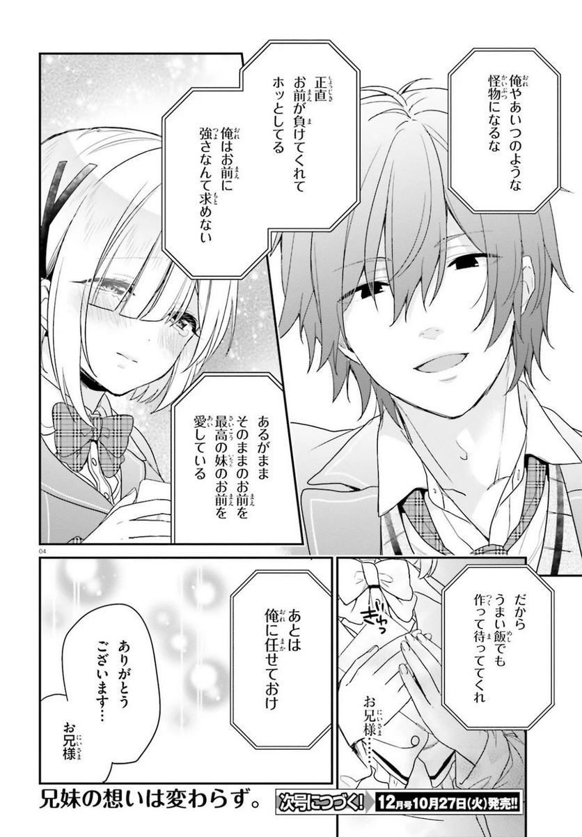 ページ 4 — 第26.5話