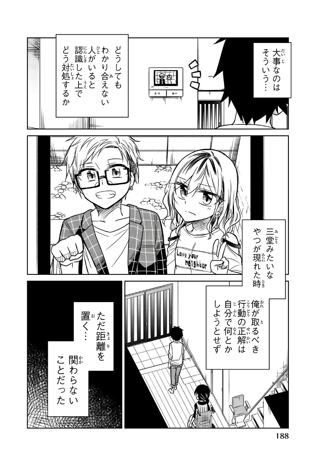 ページ 16 — 第74話
