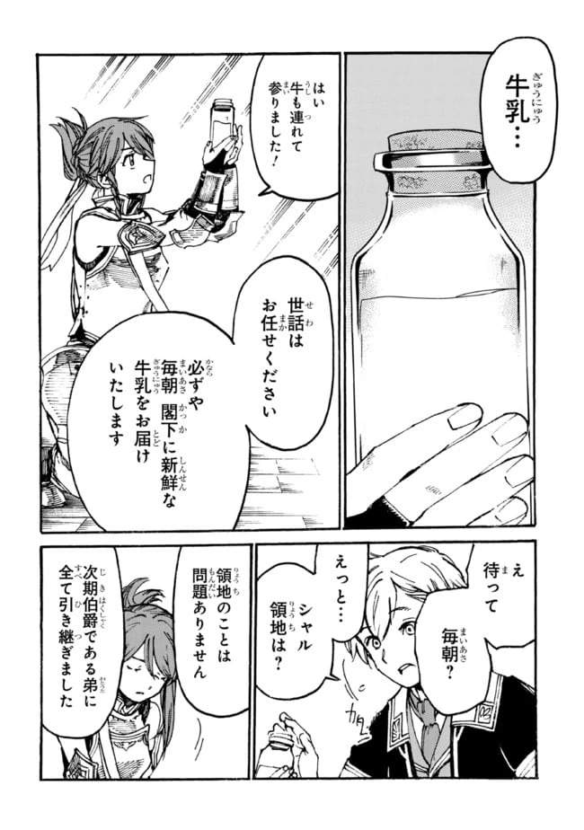 ページ 12 — 第8.2話