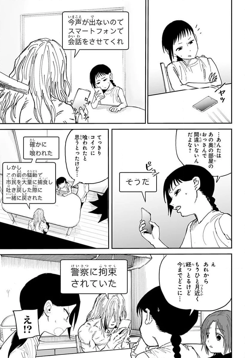 ページ 7 — 第20話
