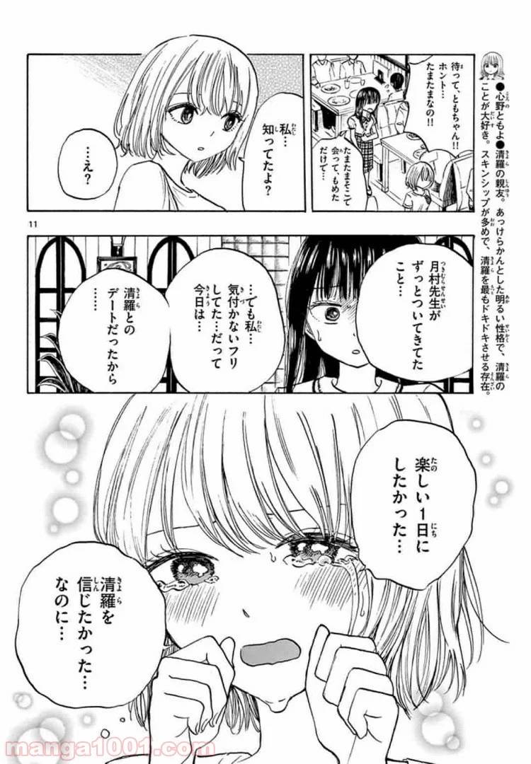 ページ 10 — 第23話