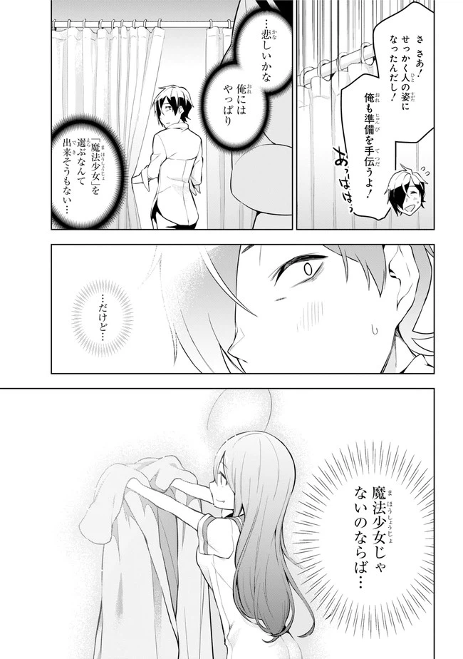 ページ 16 — 第21.2話