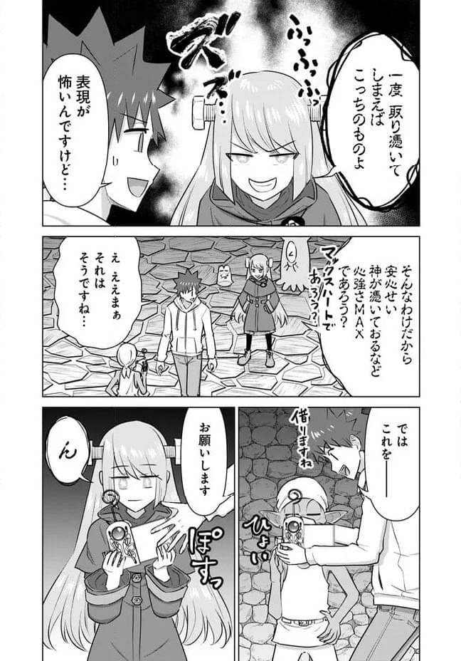 ページ 10 — 第43.1話