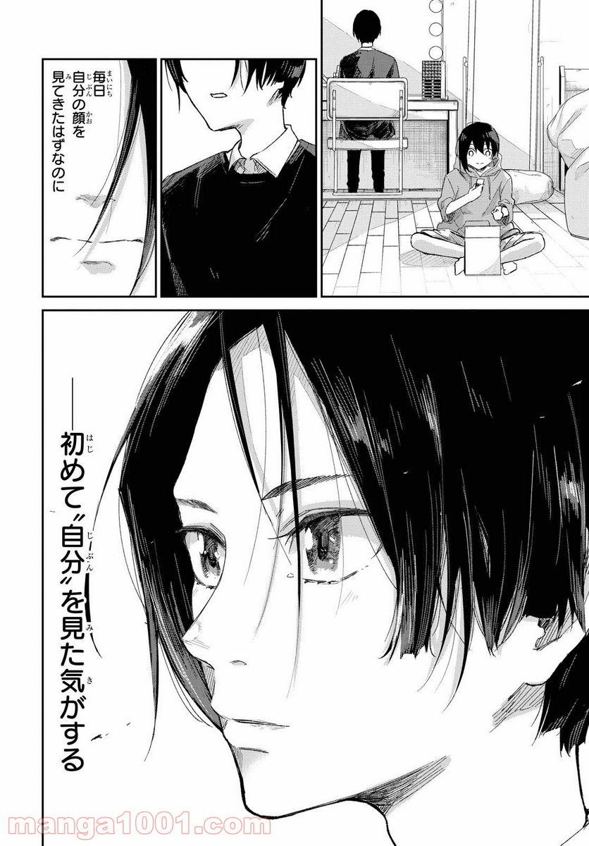 ページ 20 — 第5話