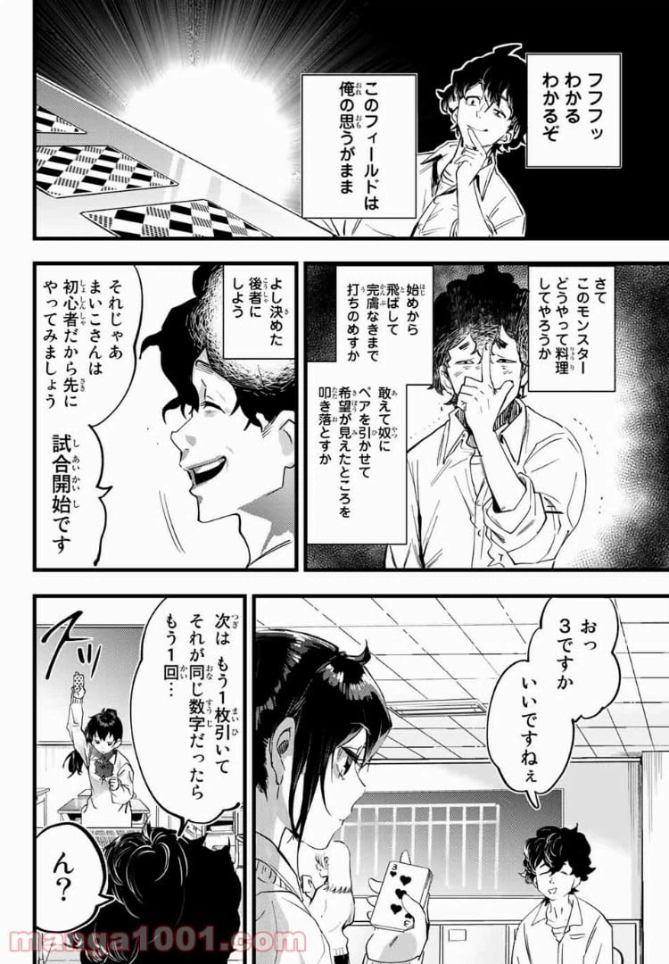 ページ 14 — 第2話