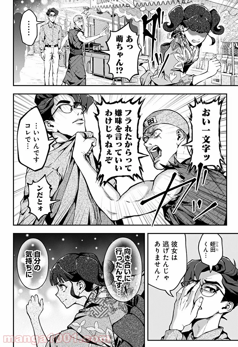 ページ 4 — 第22話