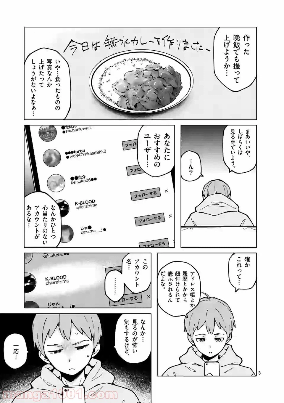 ページ 3 — 第12話