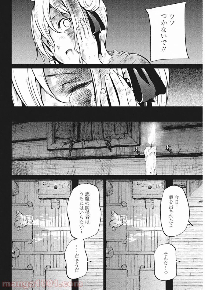 ページ 12 — 第36話
