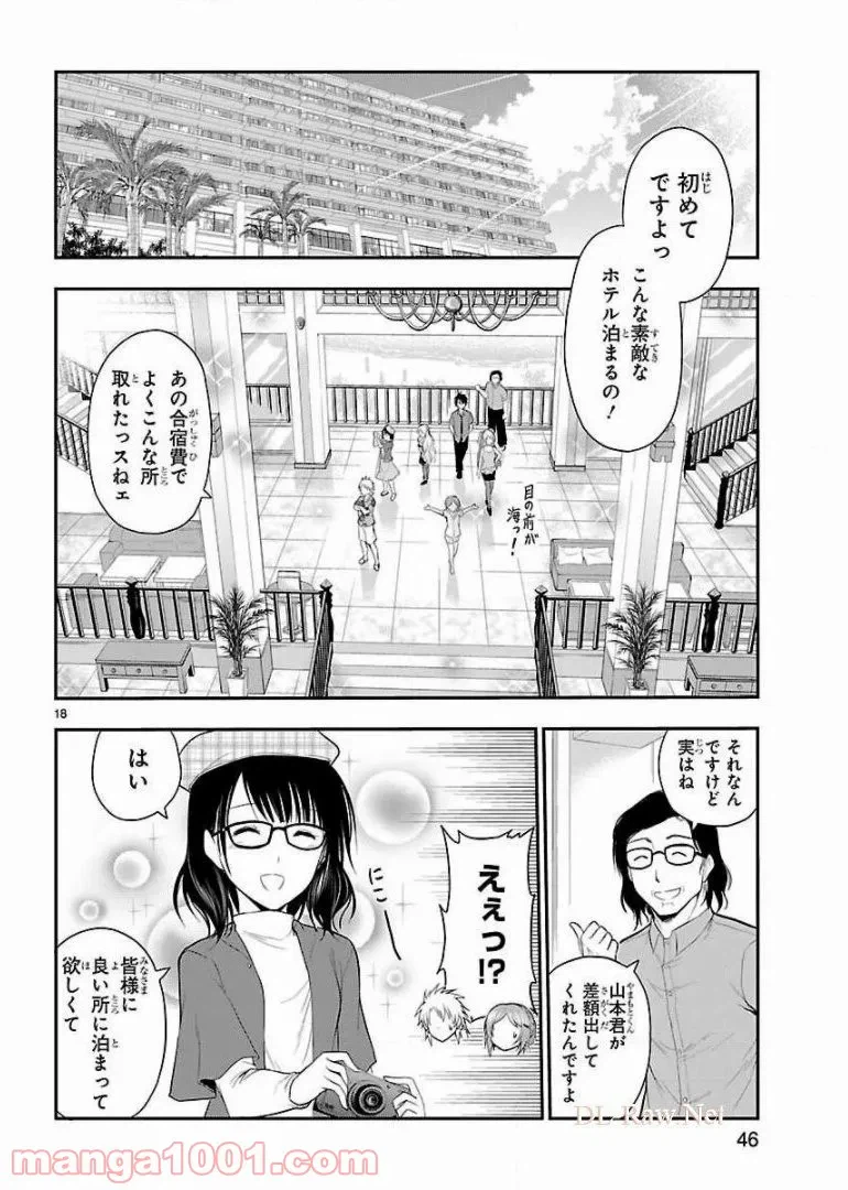 ページ 18 — 第11話
