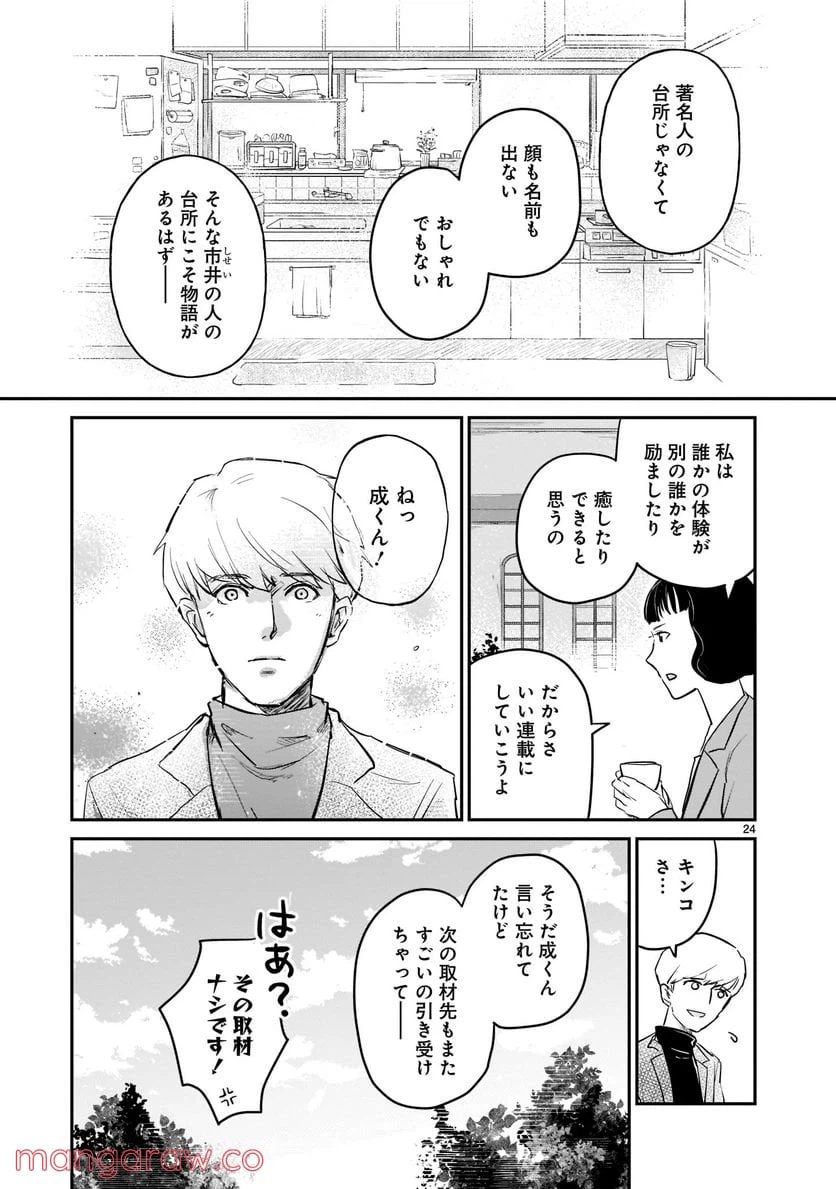 ページ 24 — 第1.2話