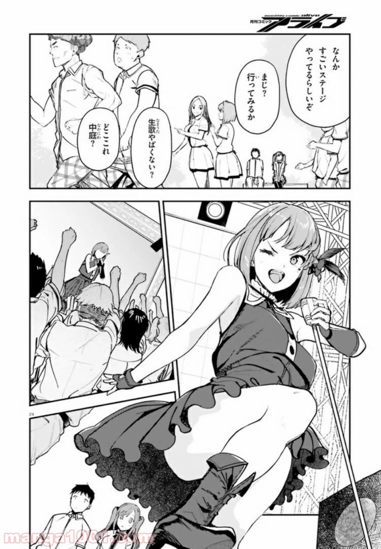 ページ 24 — 第9話