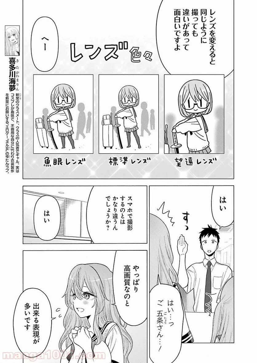 ページ 3 — 第21話