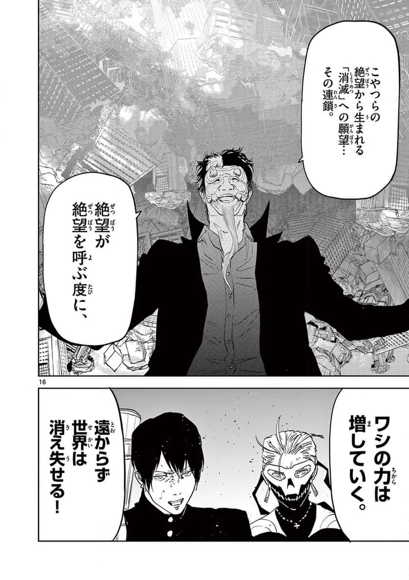 ページ 16 — 第75話