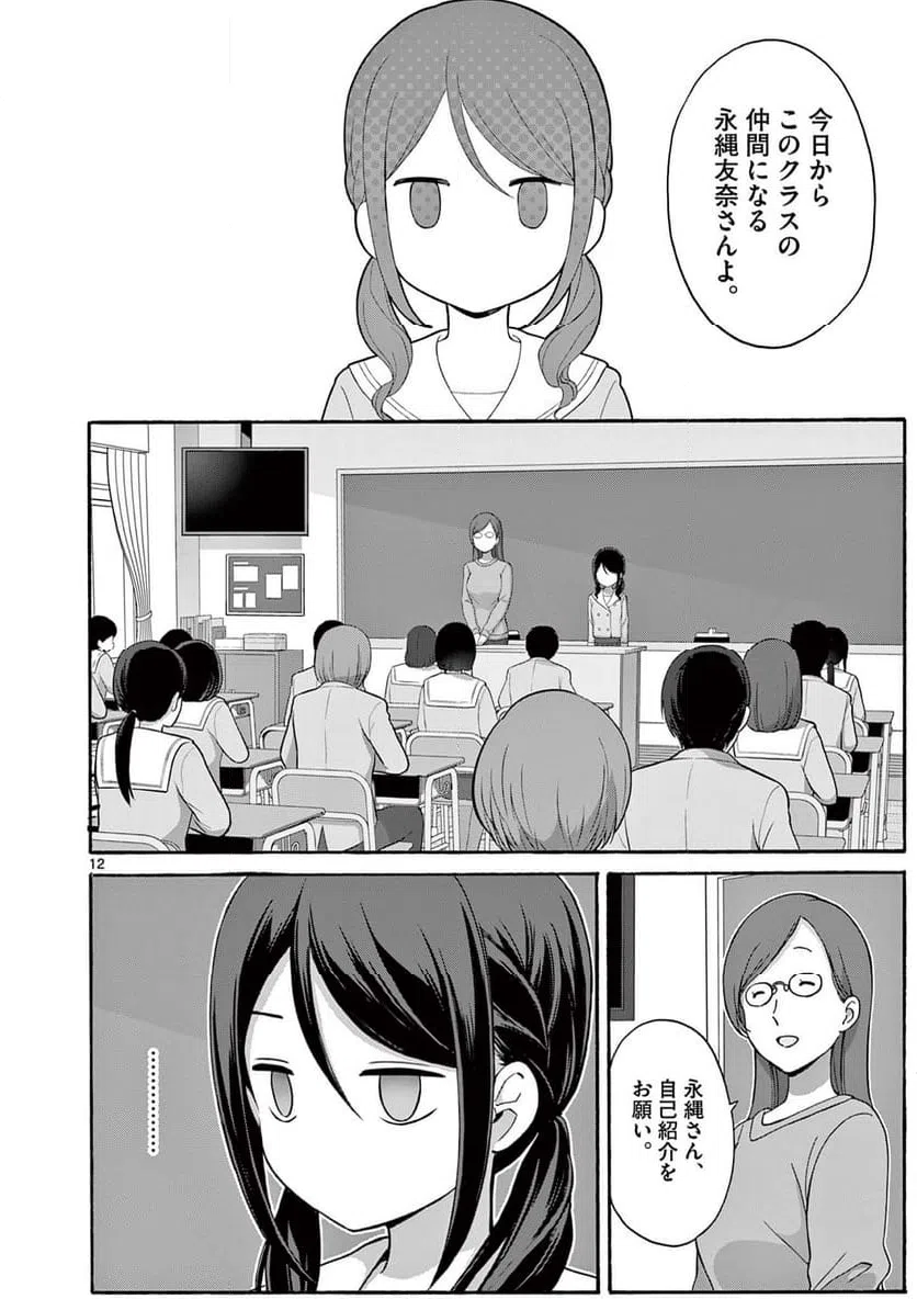 ページ 3 — 第29.2話