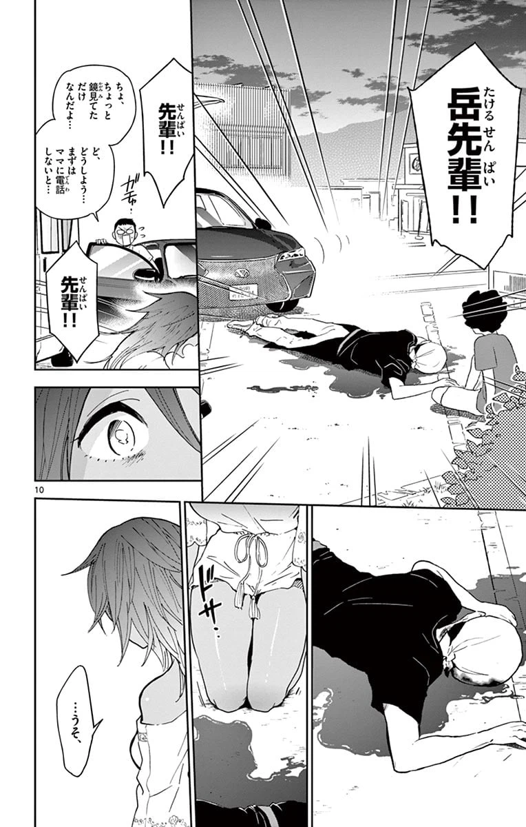 ページ 10 — 第53話