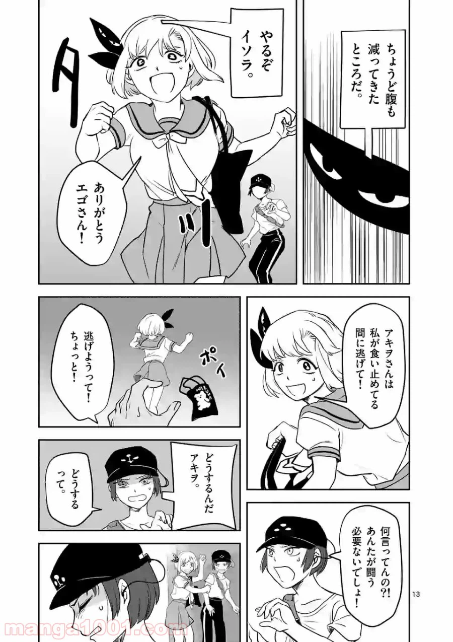 ページ 13 — 第13話