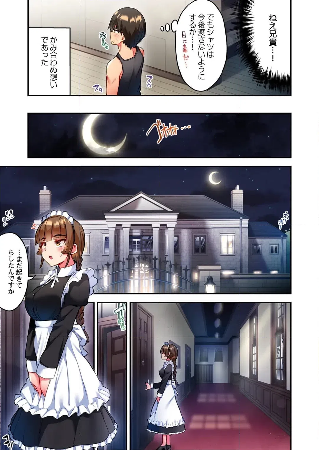 ページ 8 — 第63話