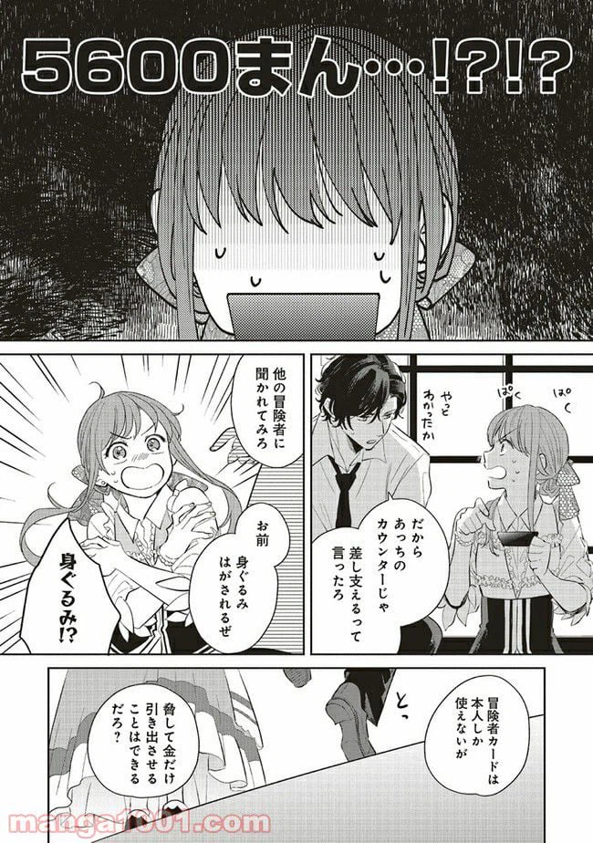 ページ 7 — 第11.2話